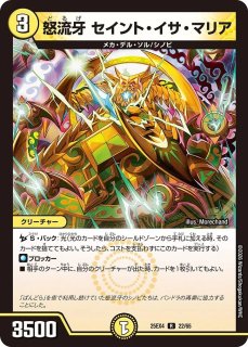 聖霊龍王メルヴェイユ/【レインボー】《DM24EX4 秘4超/秘10》 せいれい