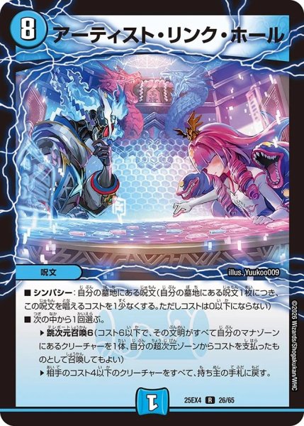 画像1: アーティストリンクホール/【水文明】《DM25EX4 26/65》 (1)