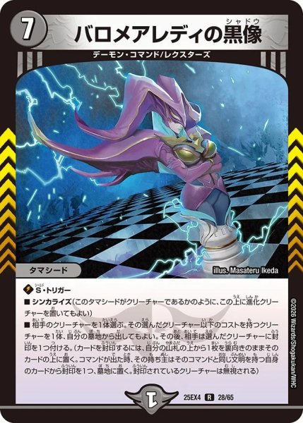 画像1: バロメアレディの黒像/【闇文明】《DM25EX4 28/65》 (1)