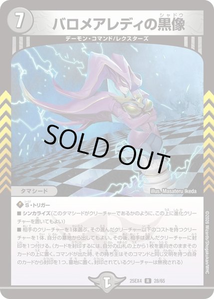 画像1: バロメアレディの黒像/【闇文明】《DM25EX4 28/65》 (1)