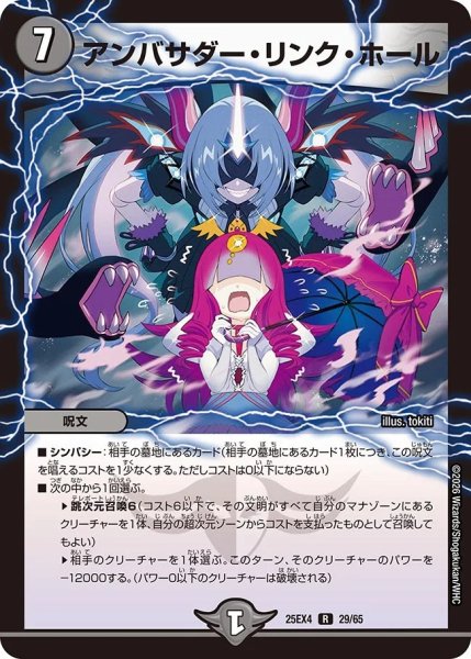 画像1: アンバサダーリンクホール/【闇文明】《DM25EX4 29/65》 (1)