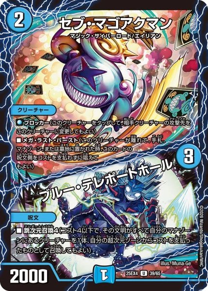 画像1: セブマゴアクアン/ブルーテレポートホール/【水文明】《DM25EX4 39/65》 (1)