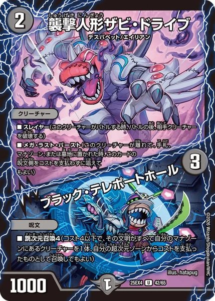 画像1: 襲撃人形ザビドライブ/ブラックテレポートホール/【闇文明】《DM25EX4 42/65》 (1)