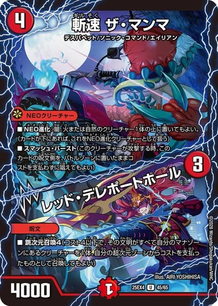 画像1: 斬速ザマンマ/レッドテレポートホール/【火文明】《DM25EX4 45/65》 (1)