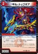 画像1: ギルトップギア/GQ突風-890/【火文明】《DM25EX4 46/65》 (1)