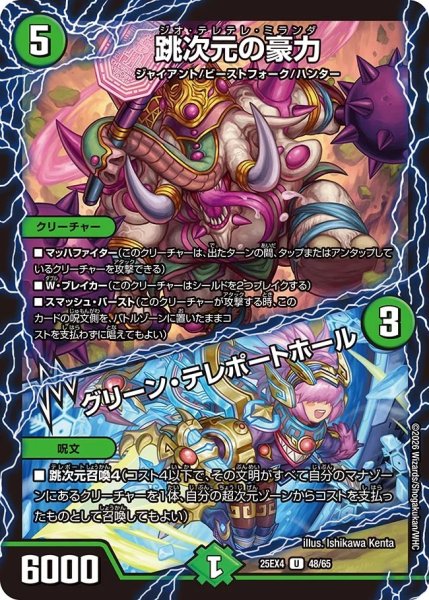 画像1: 跳次元の豪力/グリーンテレポートホール/【自然文明】《DM25EX4 48/65》 (1)