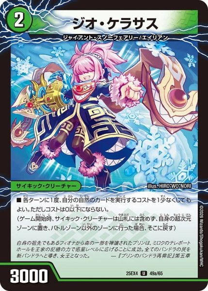 画像1: ジオケラサス/GQ笑沙-4/【自然文明】《DM25EX4 49/65》 (1)