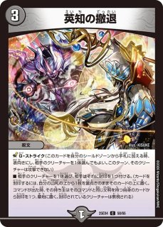 英知の撤退/【闇文明】《DM25EX4 58/65》 - メルカードデュエマ