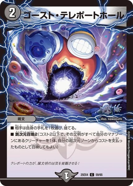 画像1: ゴーストテレポートホール/【闇文明】《DM25EX4 59/65》 (1)