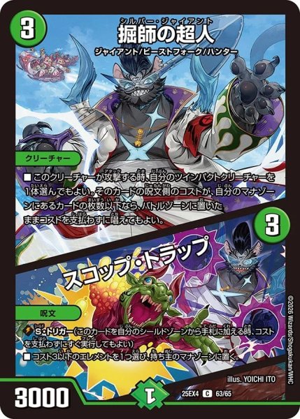 画像1: 掘師の超人/スコップトラップ/【自然文明】《DM25EX4 63/65》 (1)