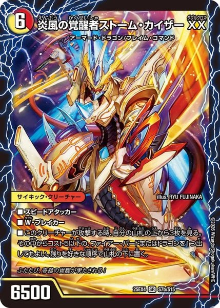 画像2: 時空の絆マスタールピア/炎風の覚醒者ストームカイザーXX/【レインボー】《DM25EX4 S7/S15》 (2)