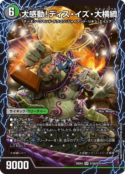 画像2: 千両力士多禍の泥粋/大感動!ディスイズ大横綱/【レインボー】《DM25EX4 S12/S15》 (2)