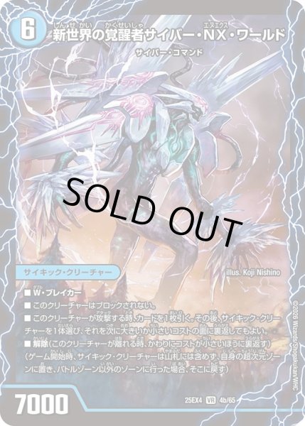 画像2: ［状態B］時空の吸引ドンドンクロウラー/新世界の覚醒者サイバーNXワールド/【水文明】《DM25EX4 4/65》 (2)