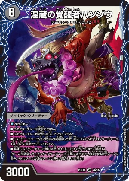 画像2: 時空の忍ヤミノザンジ/涅蔵の覚醒者ハンゾウ/【闇文明】《DM25EX4 7/65》 (2)