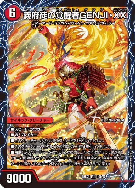 画像2: 時空の忠犬ハチ公/義府徒の覚醒者GENJIXX/【火文明】《DM25EX4 10/65》 (2)