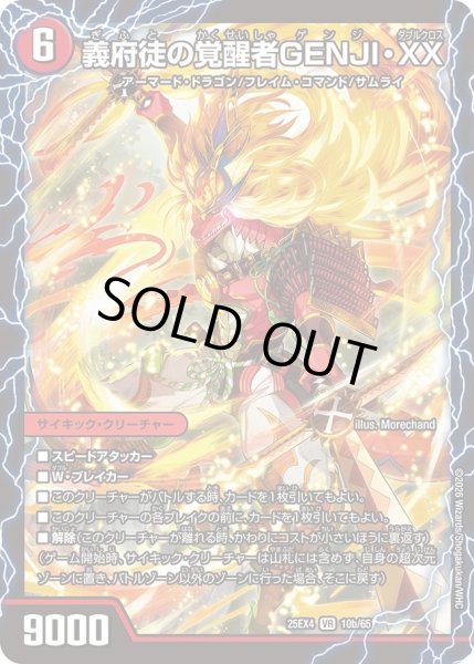 画像2: 時空の忠犬ハチ公/義府徒の覚醒者GENJIXX/【火文明】《DM25EX4 10/65》 (2)