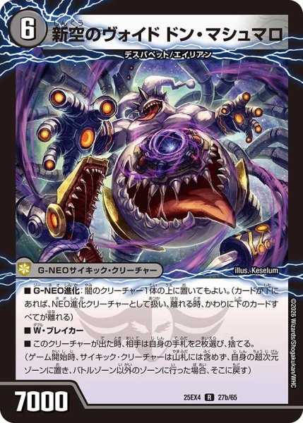 画像2: 時空のヴォイドザビポリマ/新空のヴォイドドンマシュマロ/【闇文明】《DM25EX4 27/65》 (2)