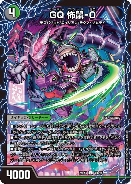 画像2: ザビブラッドレイン/GQ怖鼠-0/【闇文明】《DM25EX4 43/65》 (2)