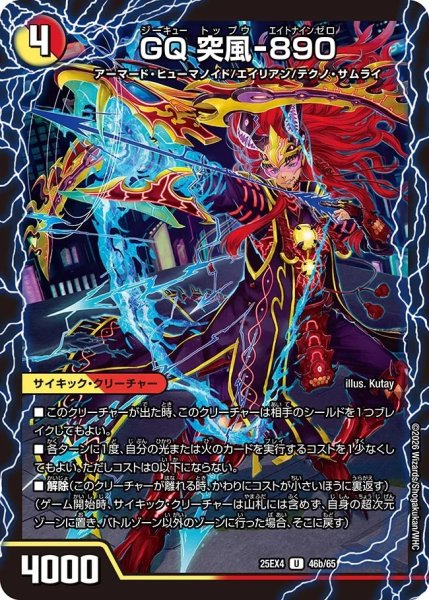 画像2: ギルトップギア/GQ突風-890/【火文明】《DM25EX4 46/65》 (2)