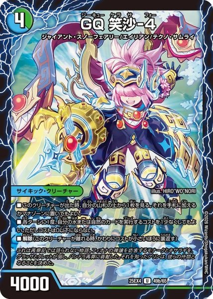 画像2: ジオケラサス/GQ笑沙-4/【自然文明】《DM25EX4 49/65》 (2)