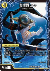 金河刃ニケ/金河美刃ミケランジェロ/最終金河アヴァンギャルド