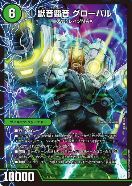 画像2: 覇音獣五郎丸/獣音覇音グローバル/最終覇音ワールド無法松/【自然文明】《DM25EX4 PR5/PR5》 (2)