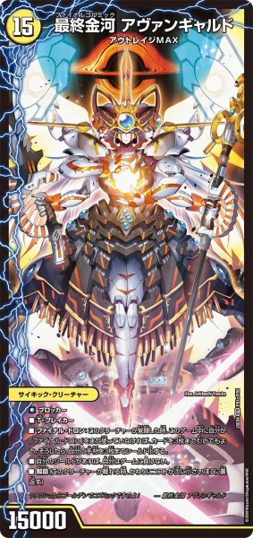 画像3: 金河刃ニケ/金河美刃ミケランジェロ/最終金河アヴァンギャルド/【光文明】《DM25EX4 PR1/PR5》 (3)