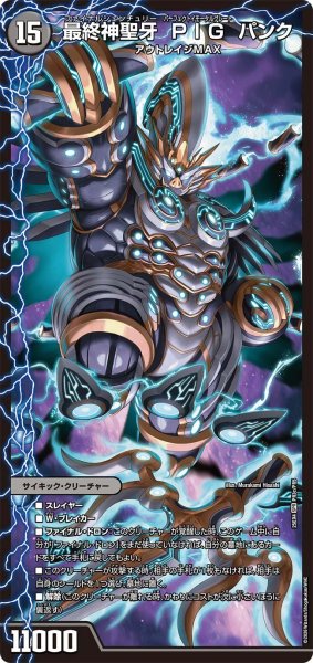 画像3: 豚葬槍ブータン/地獄葬槍ブリティッシュ/最終神聖牙PIGパンク/【闇文明】《DM25EX4 PR3/PR5》 (3)