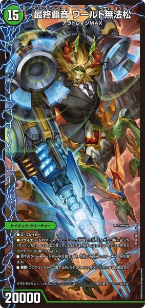 画像3: 覇音獣五郎丸/獣音覇音グローバル/最終覇音ワールド無法松/【自然文明】《DM25EX4 PR5/PR5》 (3)