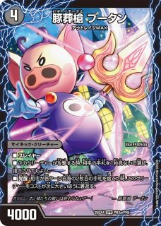 DM25-EX4 エピソード4 パンドラ・ウォーズ - メルカードデュエマ