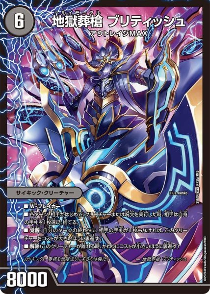 画像2: 豚葬槍ブータン/地獄葬槍ブリティッシュ/最終神聖牙PIGパンク/【闇文明】《DM25EX4 PR3/PR5》 (2)