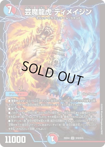画像1: 芸魔龍虎ディメイジン/【レインボー】《DM25EX4 S10/S15》 (1)