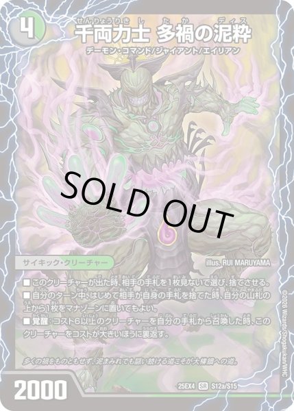 画像1: ［状態B］千両力士多禍の泥粋/大感動!ディスイズ大横綱/【レインボー】《DM25EX4 S12/S15》 (1)