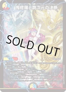 状態B］夢双龍覇モルトDREAM/【火文明】《DM24EX2 8/100》 むそう
