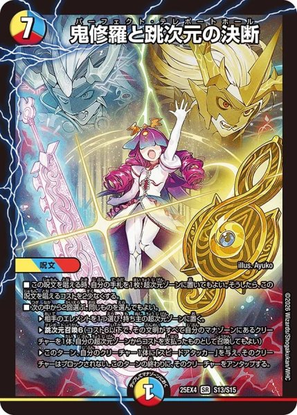 画像1: 鬼修羅と跳次元の決断/【レインボー】《DM25EX4 S13/S15》 (1)