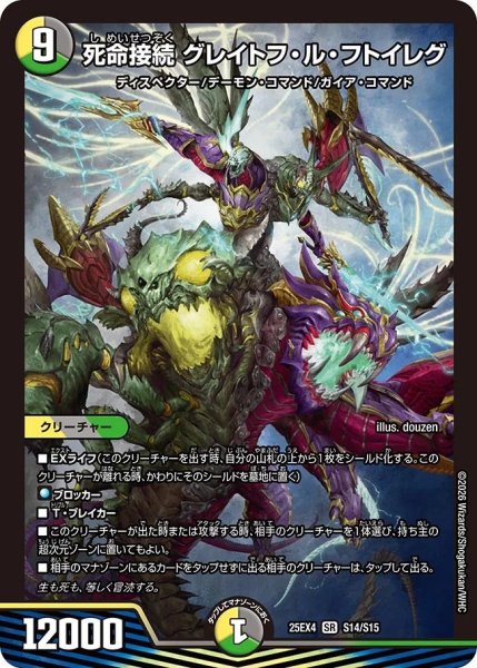 画像1: 死命接続グレイトフルルフトイレグ/【レインボー】《DM25EX4 S14/S15》 (1)