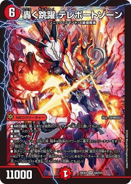 画像1: 轟く跳躍テレポートゾーン/【火文明】《DM25EX4 S4/S15》 (1)