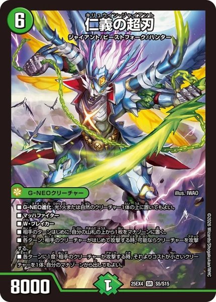 画像1: 仁義の超刃/【自然文明】《DM25EX4 S5/S15》 (1)