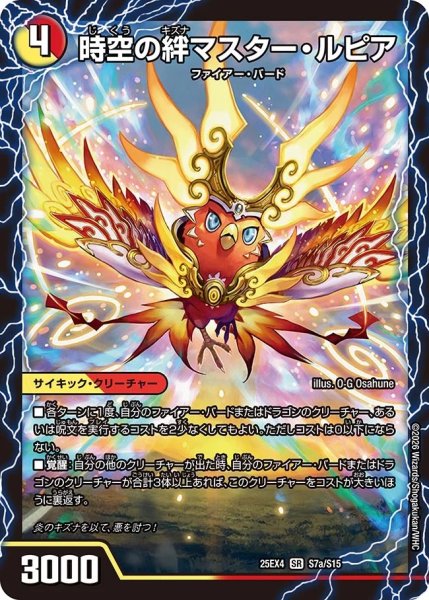 画像1: 時空の絆マスタールピア/炎風の覚醒者ストームカイザーXX/【レインボー】《DM25EX4 S7/S15》 (1)