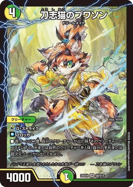 画像1: 刀志猫のプワソン/【レインボー】《DM25EX4 S8/S15》 (1)