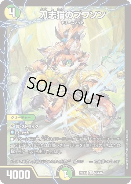 状態B］刀志猫のプワソン/【レインボー】《DM25EX4 S8/S15》 - メル