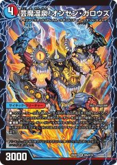 芸魔温泉!オンセンガロウズ/芸魔極楽!ガロウズゴクドラゴン