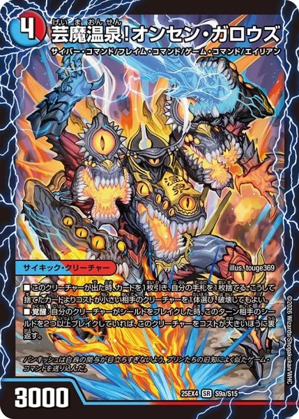 画像1: 芸魔温泉!オンセンガロウズ/芸魔極楽!ガロウズゴクドラゴン/【レインボー】《DM25EX4 S9/S15》 (1)