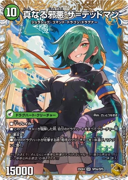 画像2: 邪帝斧デッドアックス/真なる邪悪 ザ=デッドマン/【自然文明】《DM25EX4 SP5/SP5》 (2)