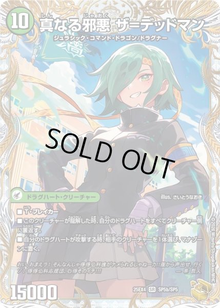 画像2: 邪帝斧デッドアックス/真なる邪悪 ザ=デッドマン/【自然文明】《DM25EX4 SP5/SP5》 (2)
