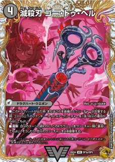 爆銀王剣バトガイ刃斗/爆熱王DXバトガイ銀河/【火文明】《DM25EX4 SP4