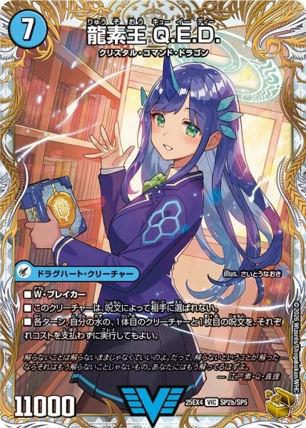 画像2: 真理銃エビデンス/龍素王Q.E.D./【水文明】《DM25EX4 SP2/SP5》 (2)