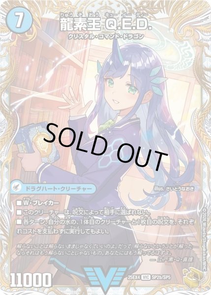 画像2: 真理銃エビデンス/龍素王Q.E.D./【水文明】《DM25EX4 SP2/SP5》 (2)