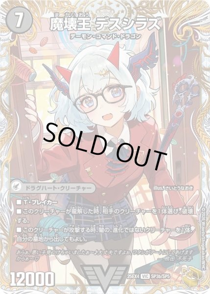 画像2: 滅殺刃ゴートゥヘル/魔壊王デスシラズ/【闇文明】《DM25EX4 SP3/SP5》 (2)