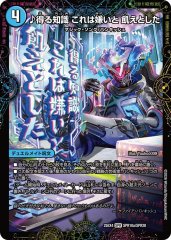 ♪得る知識これは嫌いと飢えとした/芸魔廻竜ガロウズランクマドラゴン